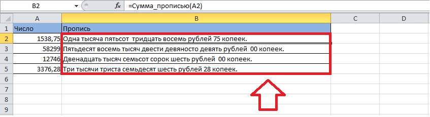 Прописью эксель. Сумма прописью. Сумма и сумма прописью. Ноль сумма прописью. Сумма прописью с копейками.