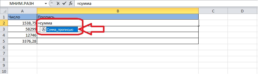 summa-propisyu-v-excel-kak-ukazat-summu-propisyu-v-excel