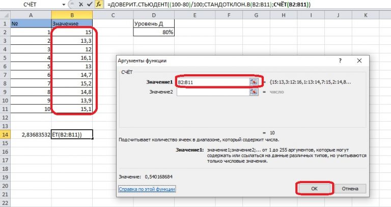 Доверительный интервал в excel на английском