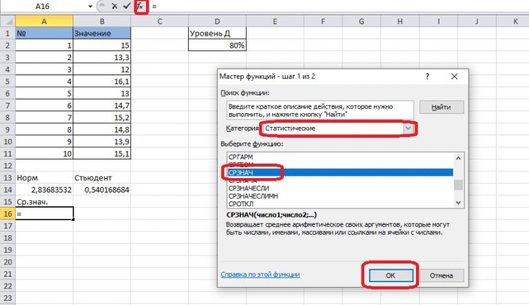 Доверительный интервал в excel