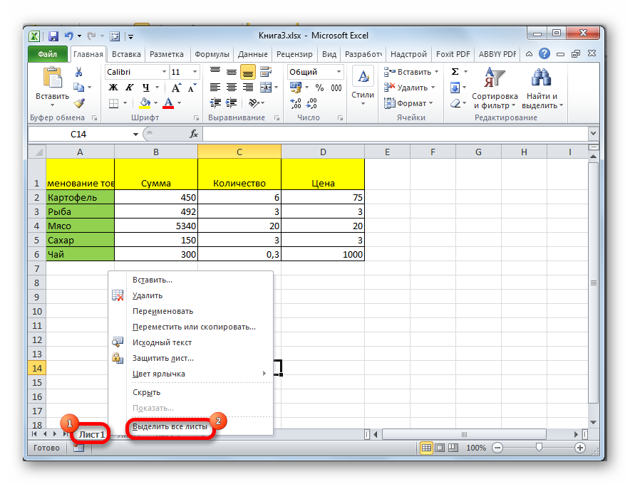 Excel одинаковые ячейки. Как в экселе выделить лист. Выделение строк в экселе. Одинаковые ячейки в excel. Расширить ячейку в excel.