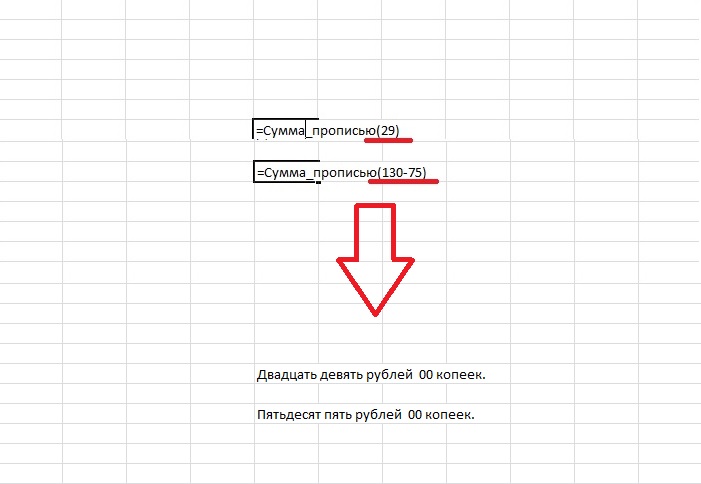 Склонение ФИО и сумма прописью в Excel