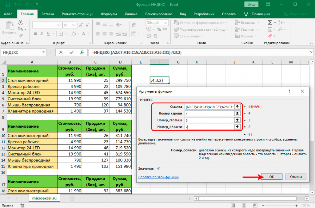 Индекс ПОИСКПОЗ excel. Где найти Аргументы функции в excel. Индекс и ПОИСКПОЗ В excel примеры. Функция индекс.