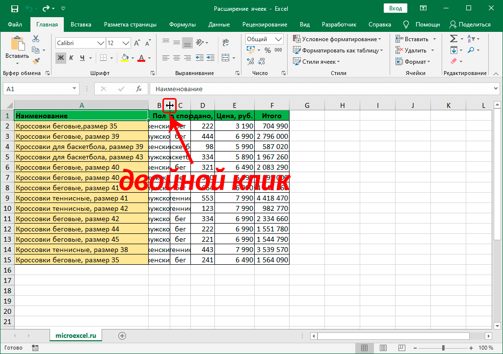 7-sposobov-kak-rasshirit-yachejki-v-excel