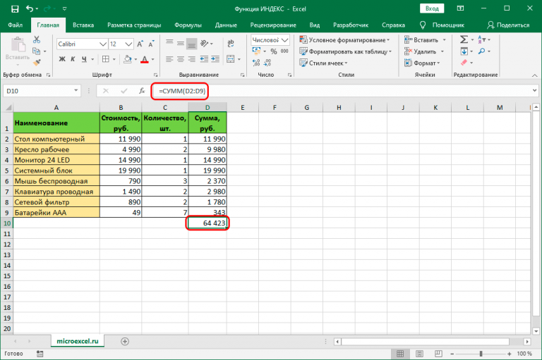 Excel не работает функция рядом