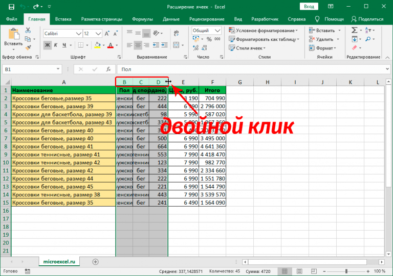 Правая нижняя ячейка excel самая