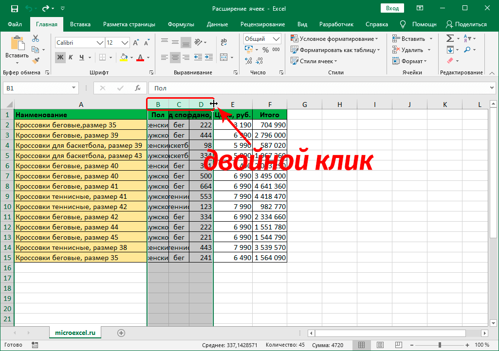 7-sposobov-kak-rasshirit-yachejki-v-excel