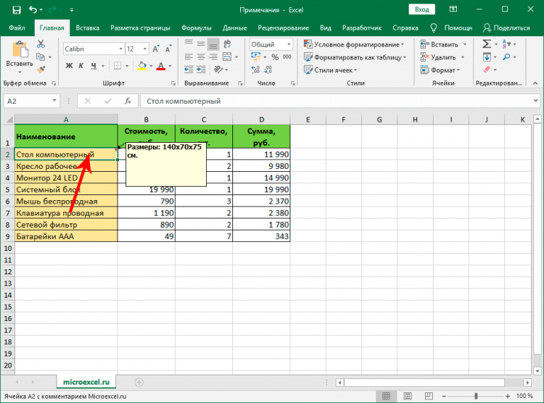 Как сделать примечание в excel картинкой