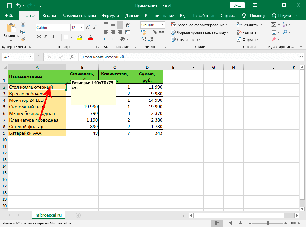 primechaniya-v-excel-kak-sozdat-posmotret-otredaktirovat-udalit-i-dobavit-kartinku