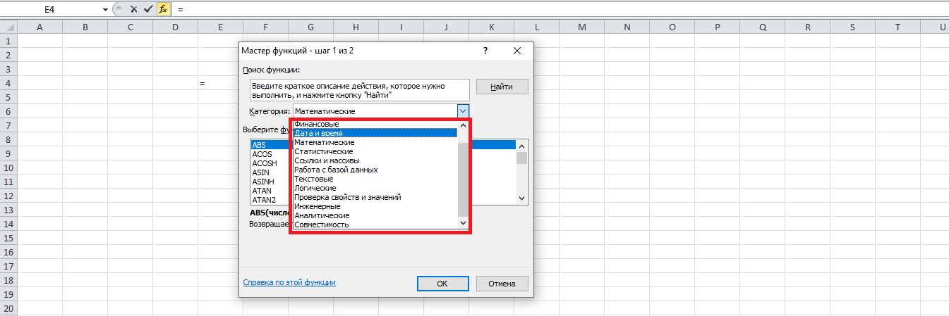 Мастер excel. Мастер функций в экселе. Назначение мастера функций в excel. Вызов функции в эксель. В MS excel «мастер функций» - это:.