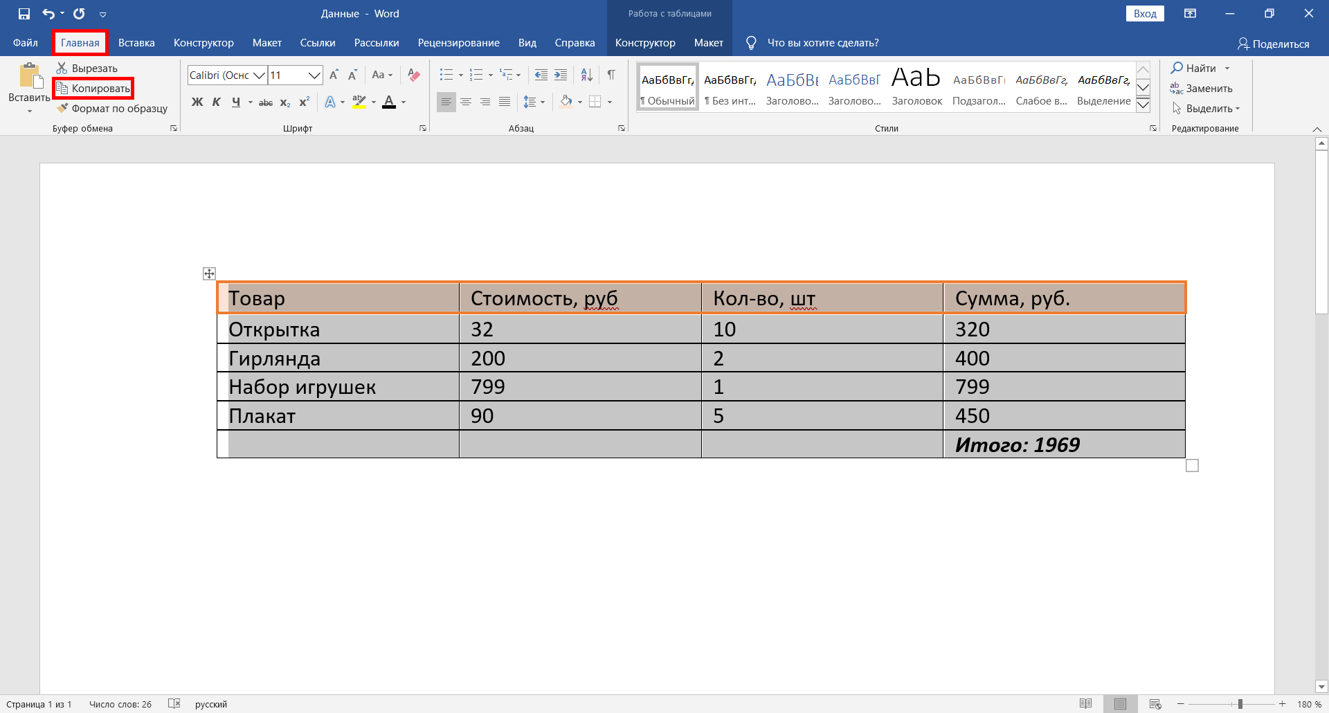 Перенос таблицы из excel в word python