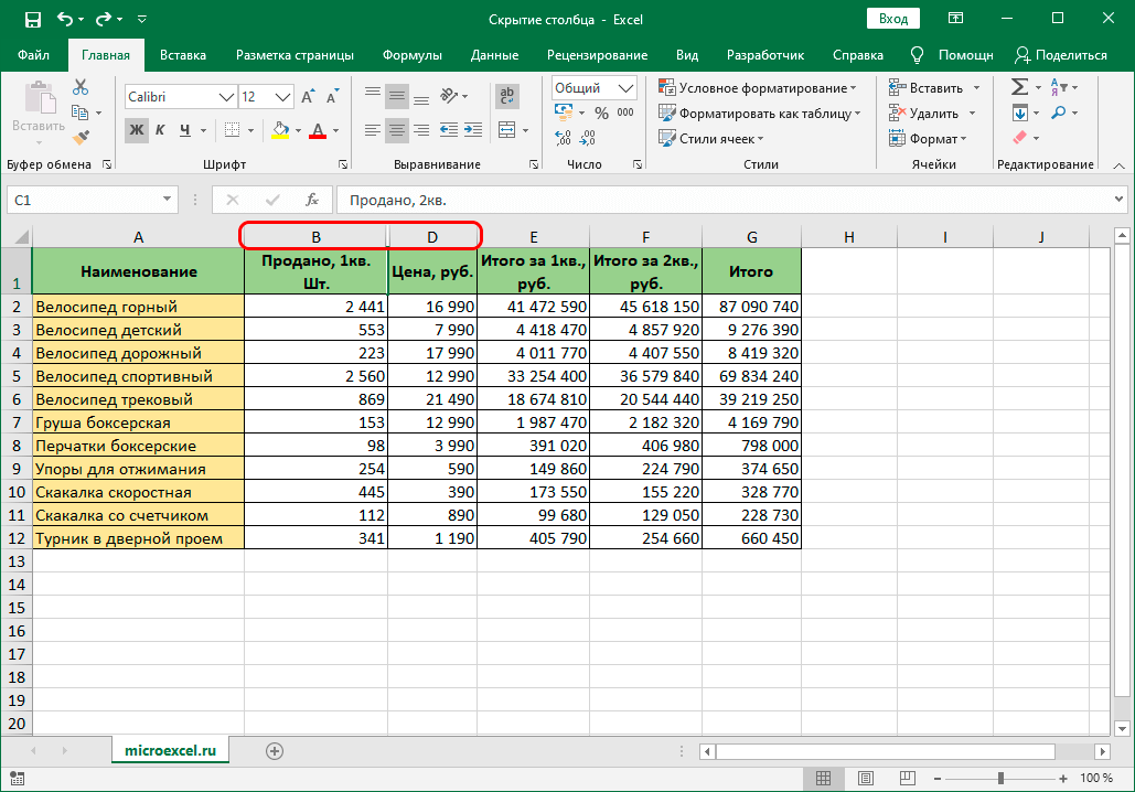 Vba excel скрыть столбец