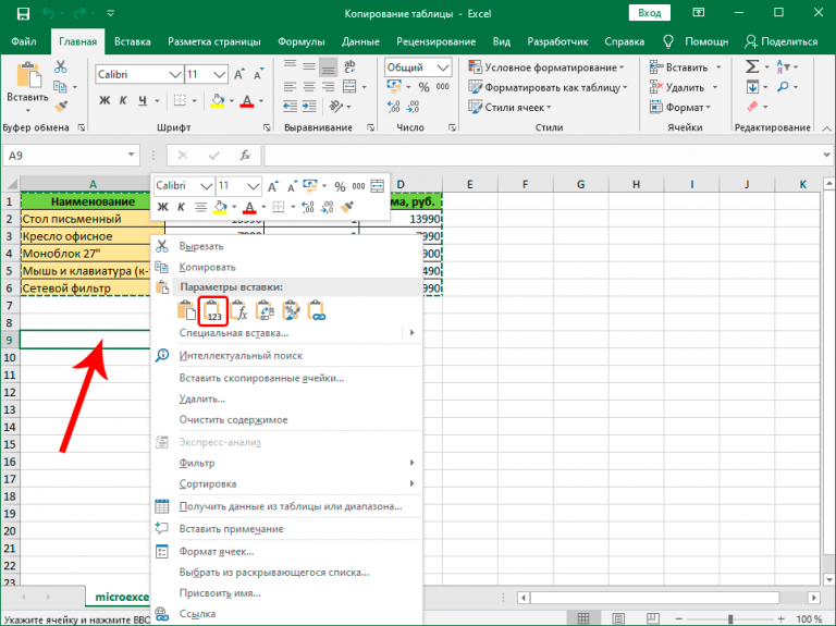 Excel копирование из одного файла в другой в