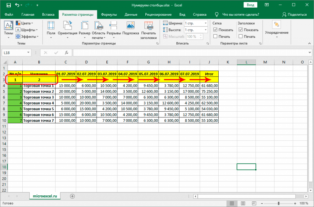 Таблицу в столбец excel. Автоматическая нумерация в эксель в таблице. Как проставить номера в экселе в столбце. Нумерация Столбцов в экселе. Таблица в эксель нумерация Столбцов.