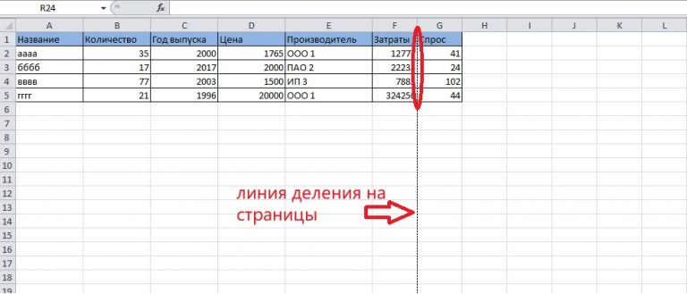 Как в экселе сделать альбомный лист