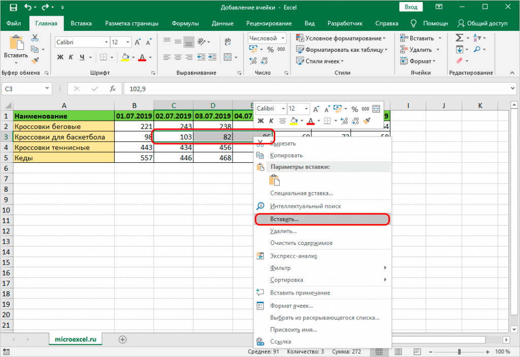 Excel как прибавить к номеру ячейки