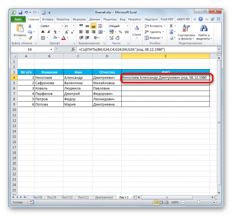 Excel сцепить ячейки с сохранением форматирования