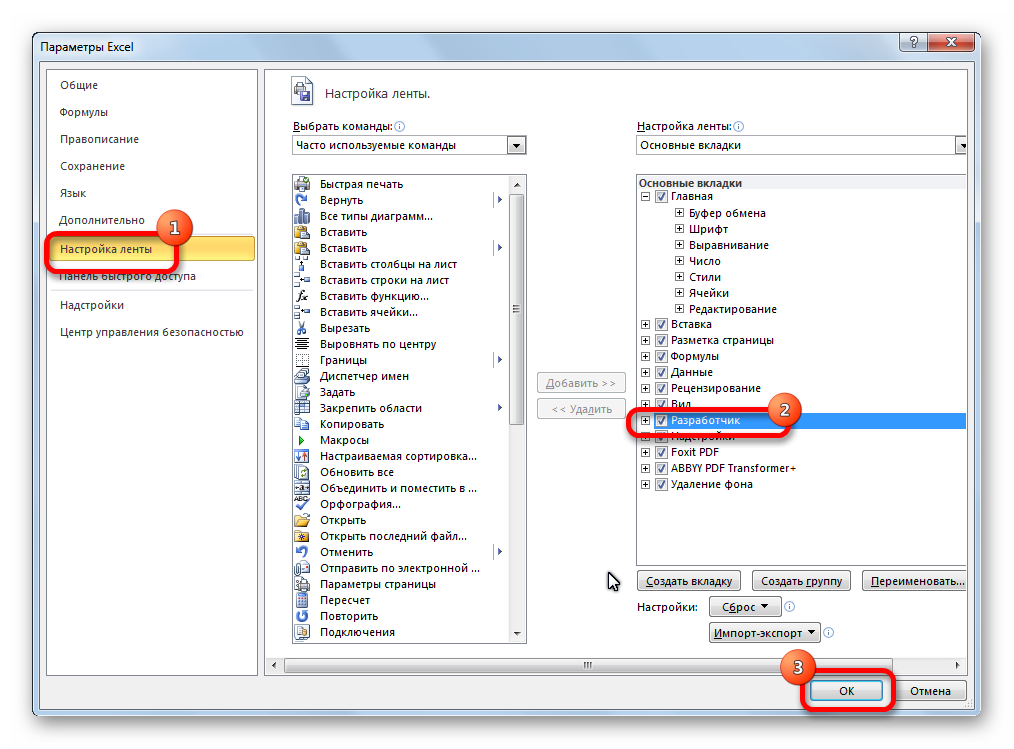 Как сделать буквы в экселе. Вкладка Разработчик в excel 2010. Как сделать вкладку Разработчик в excel. Вкладка параметры в эксель. Экселе 2007 вкладка Разработчик.