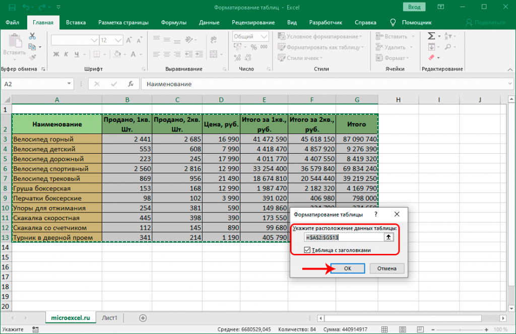 Форматирование массива как таблицы excel