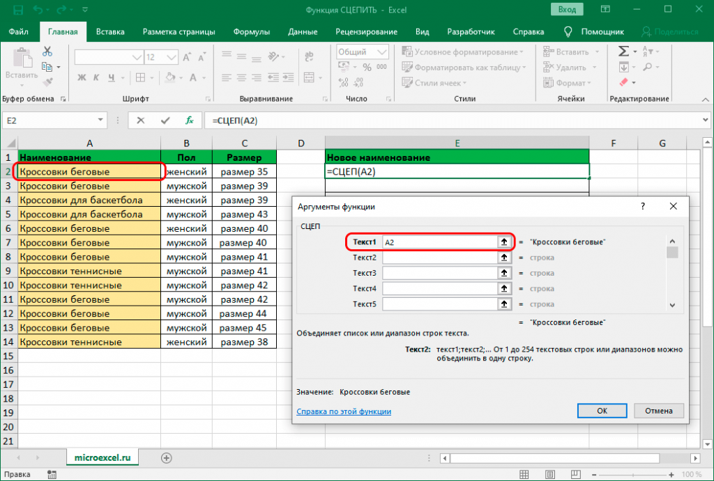 Excel сцепить ячейки с сохранением форматирования