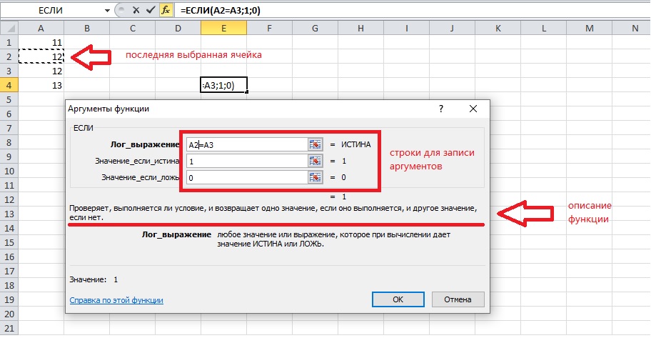 Аргумент excel. Аргументы функции эксель. Аргументы функции если в эксель. Вызов функции в excel. Аргумент в эксель это.