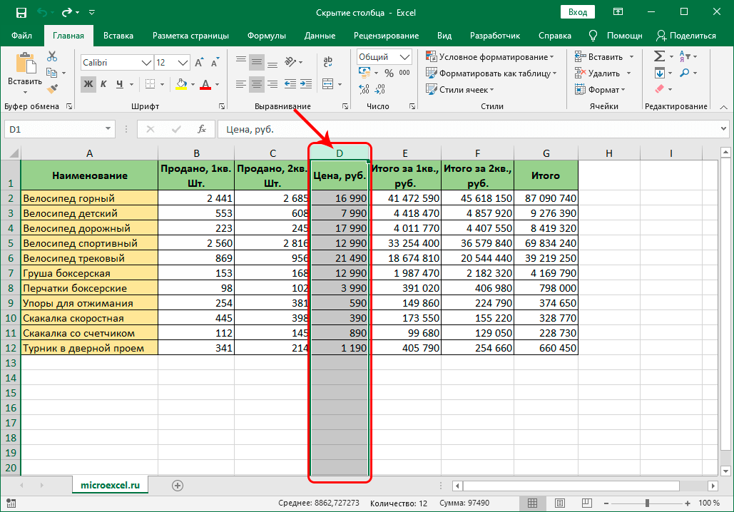 3-sposoba-kak-skryt-stolbcy-v-tablice-excel