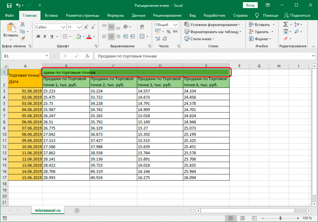 Excel как сделать 2 строки в ячейке excel