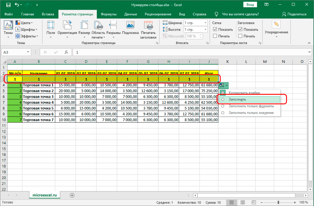 Excel столбец в ячейку. Автоматическая нумерация в эксель в таблице. Маркер заполнения в excel. Таблица в эксель нумерация Столбцов. Как в экселе сделать номера по порядку в столбце.