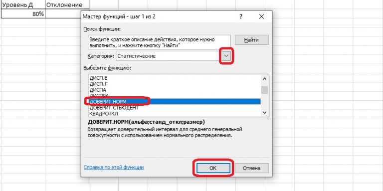 Доверительный интервал в excel