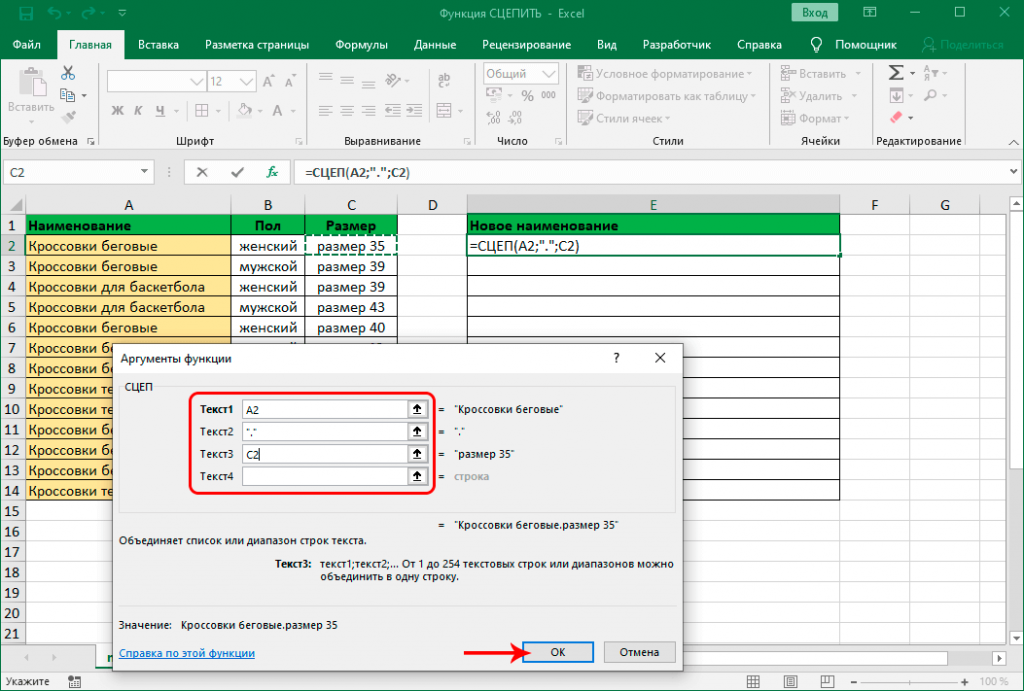 Пробел в ячейке excel. Функция сцепления в excel. Сцепить в эксель. Функция сцепить в эксель. Формула сцепить в эксель.