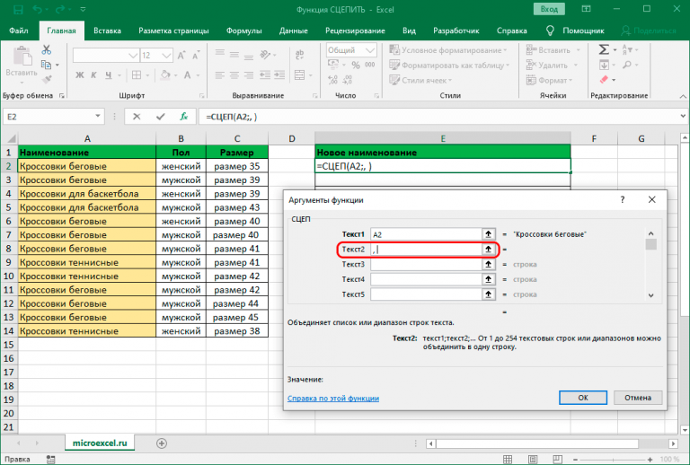 Функция обратная сцепить в excel