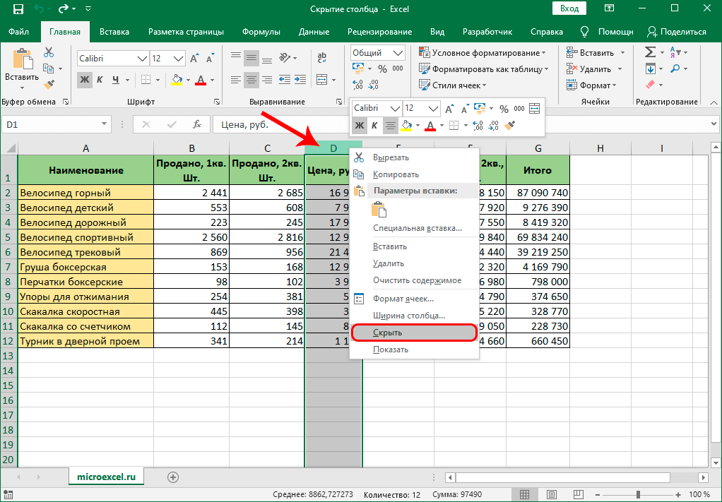 3-sposoba-kak-skryt-stolbcy-v-tablice-excel