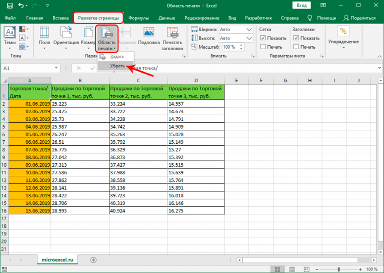 Excel vba задать область печати