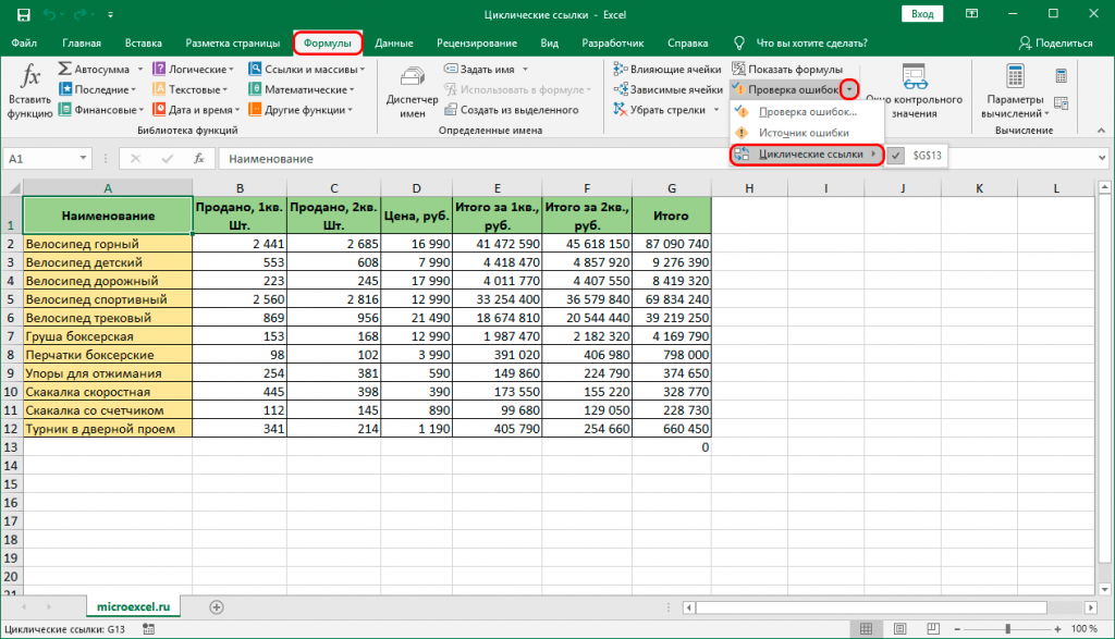 Как удалить ссылки на другие файлы в excel