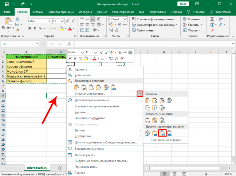 Можно ли отменить копирование листа в другую книгу excel