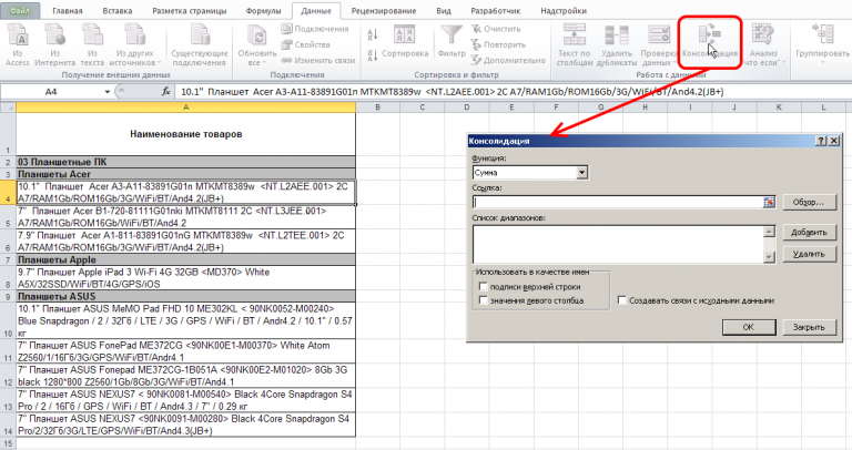 Связи между файлами и консолидация данных в ms excel практическая работа