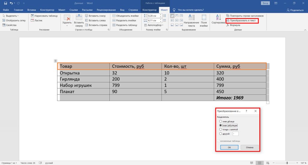 Перенос данных из word в excel макросом