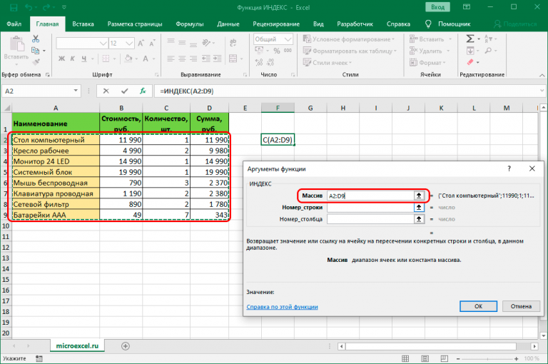 Excel не работает функция рядом