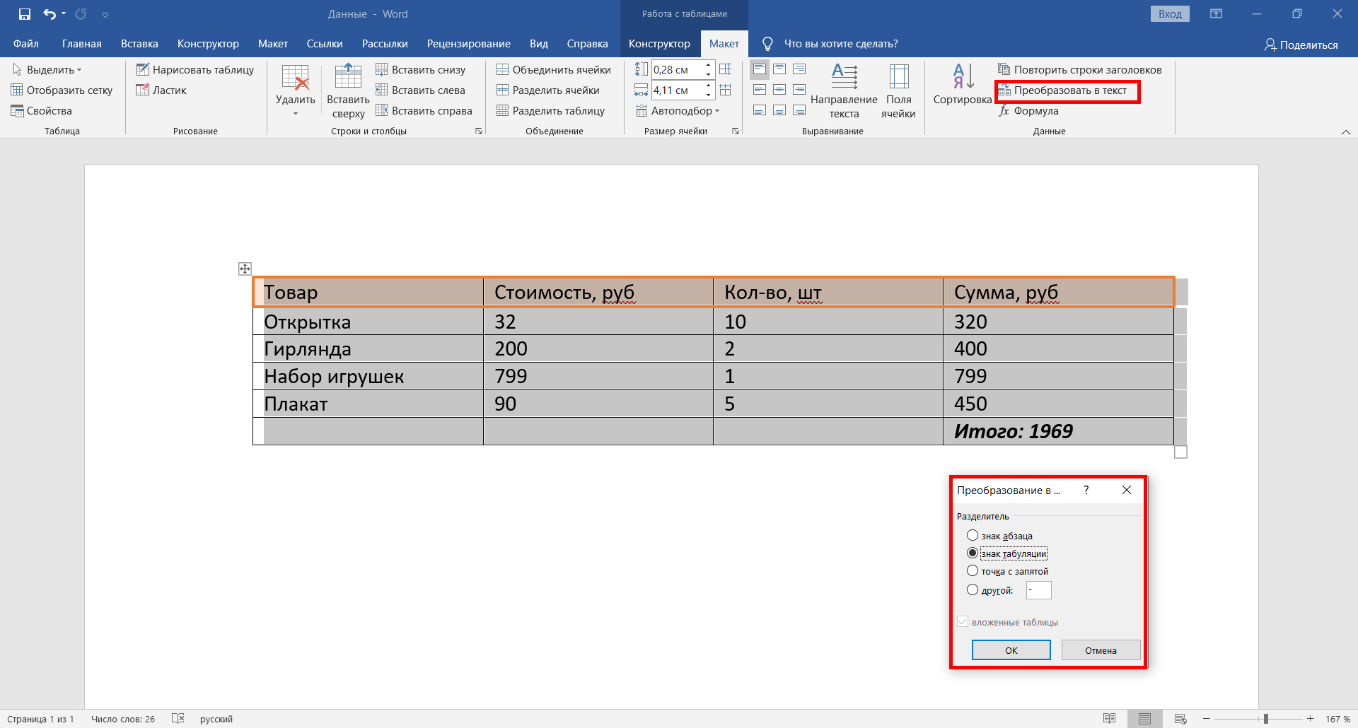 tablicu-iz-word-v-excel-kak-osushchestvit-perenos