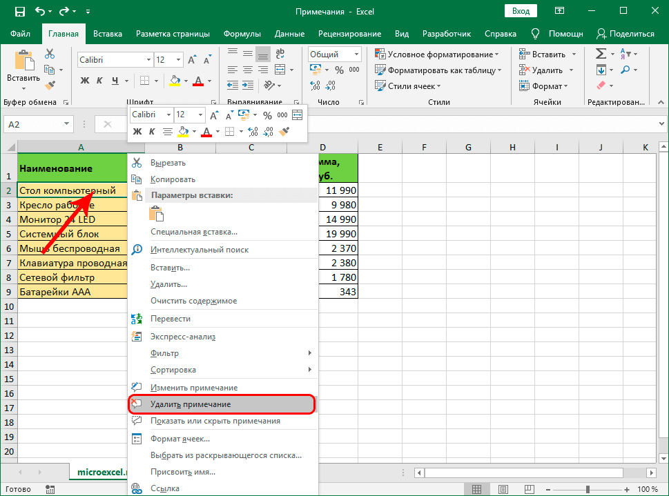 Примечания на графике excel