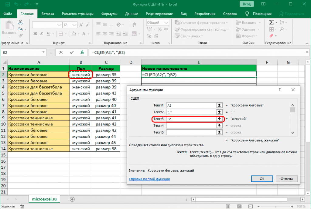 Как сцепить ячейки в excel с переносом на новую строку