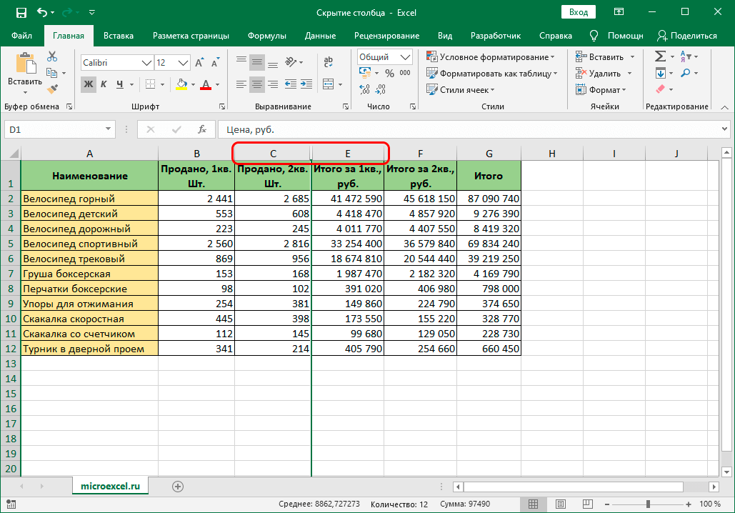 3-sposoba-kak-skryt-stolbcy-v-tablice-excel