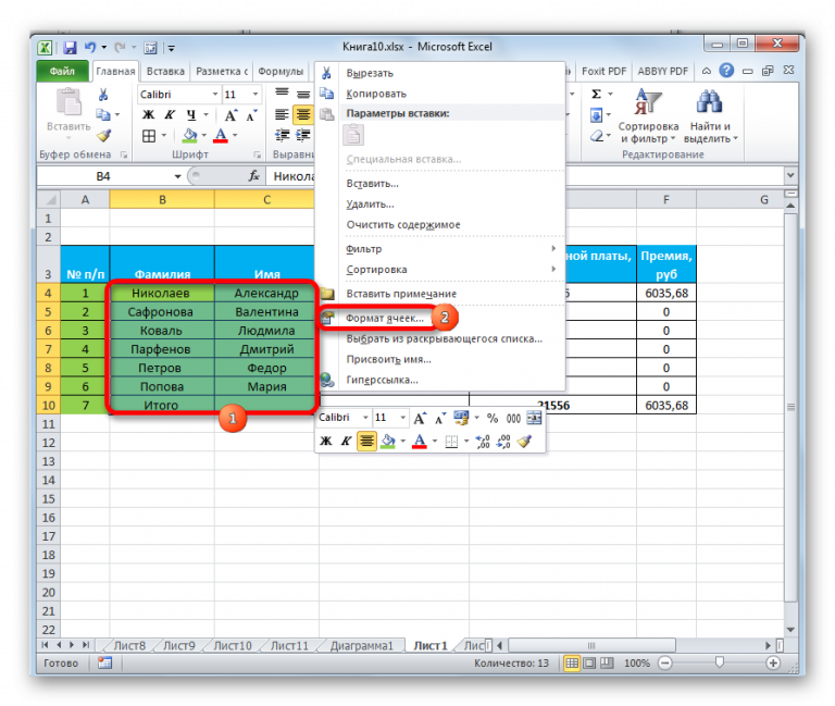 Выбери функции форматирования ms excel