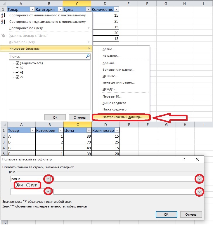 Как сделать автофильтр в excel