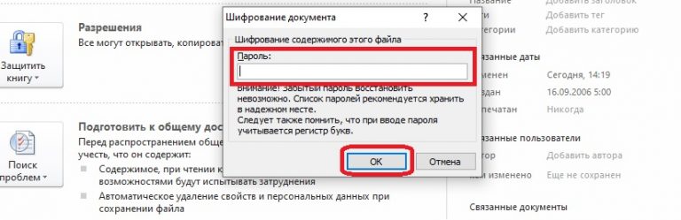 Подбор пароля excel для книги