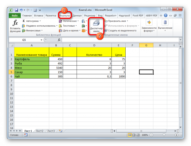 В табличном процессоре ms excel присвоить имя можно