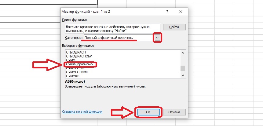 Перевод суммы в пропись в Microsoft Excel