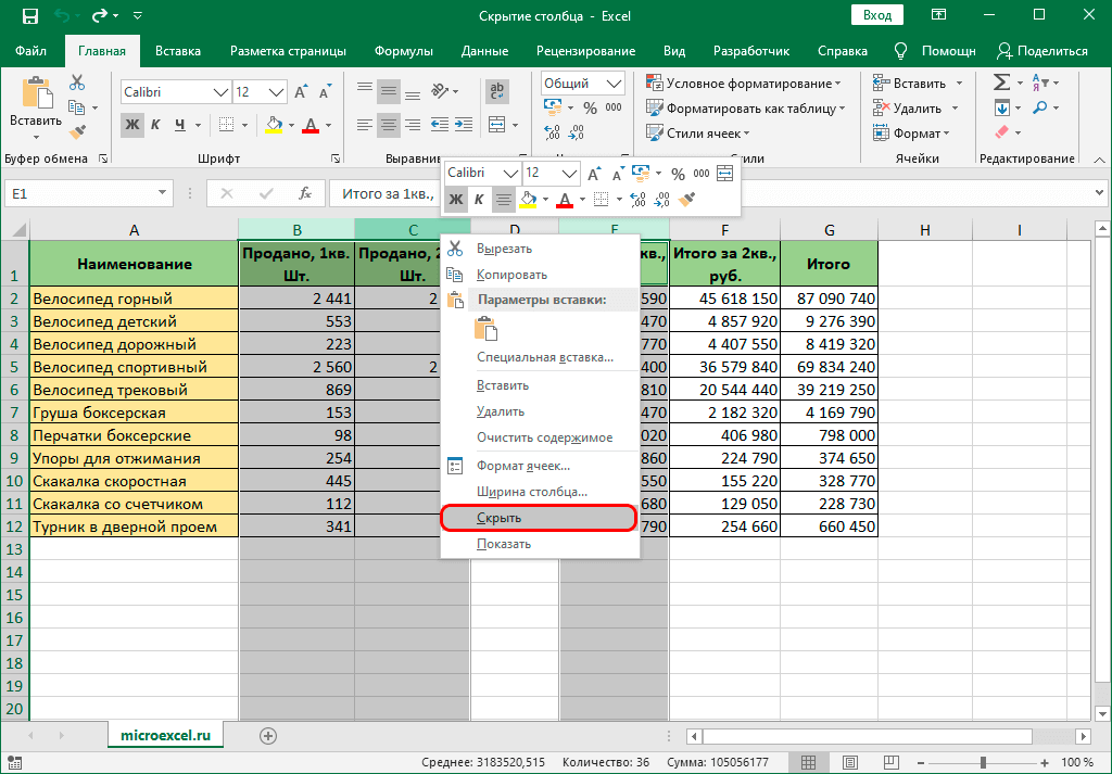 3-sposoba-kak-skryt-stolbcy-v-tablice-excel