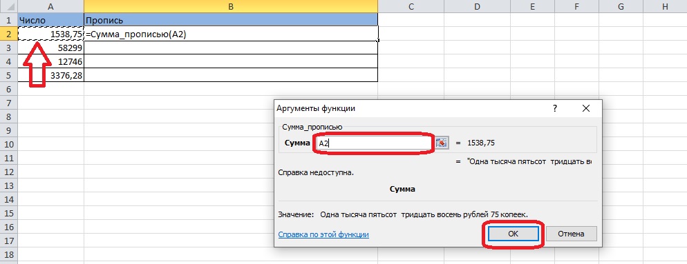 Сумма прописью в Excel. Как указать сумму прописью в Эксель