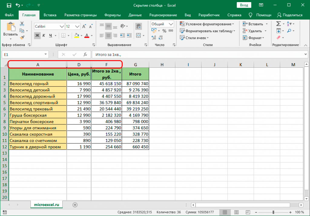 Как убрать столбец 1 в таблице excel